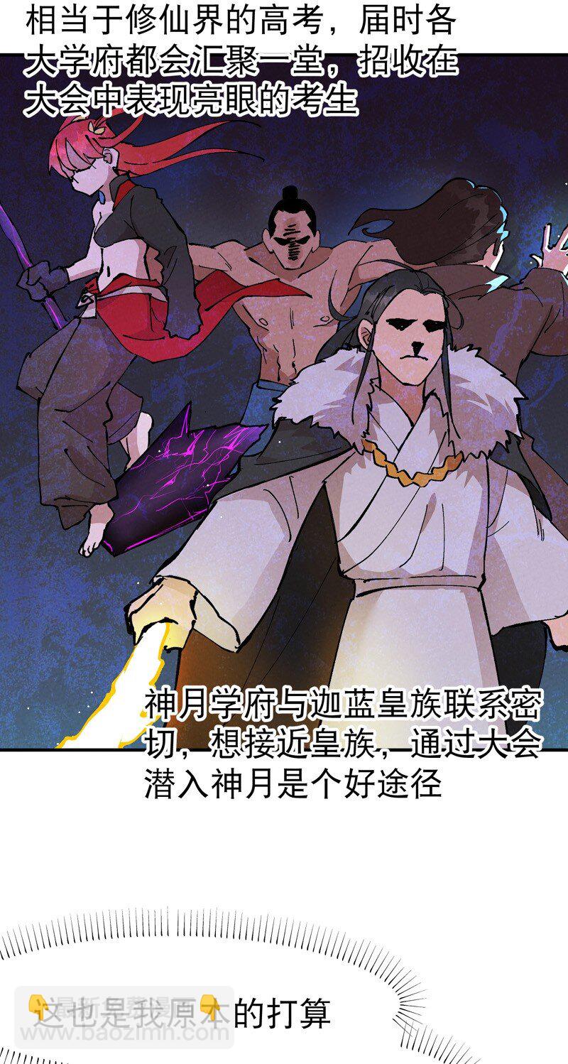 🍲最强内卷系统 第14话 狗男人 第6页