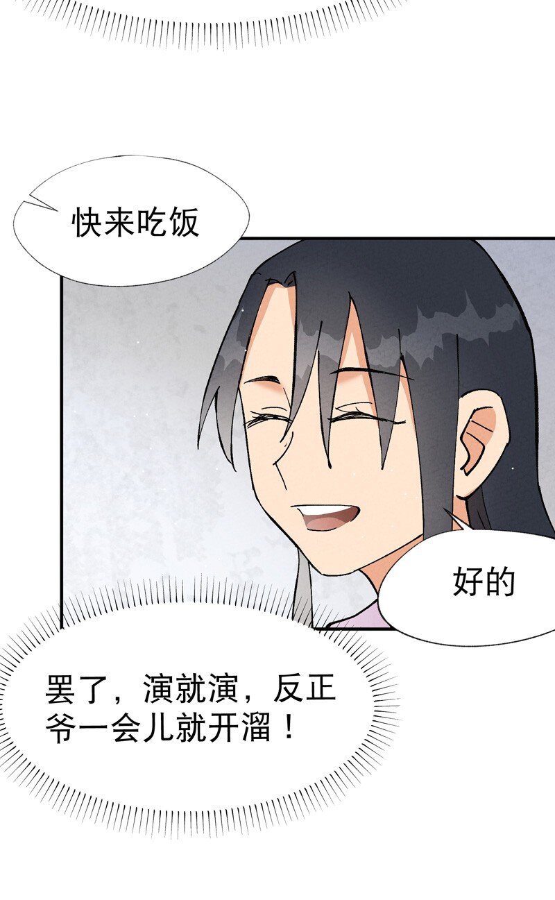 🍲最强内卷系统 第14话 狗男人 第8页