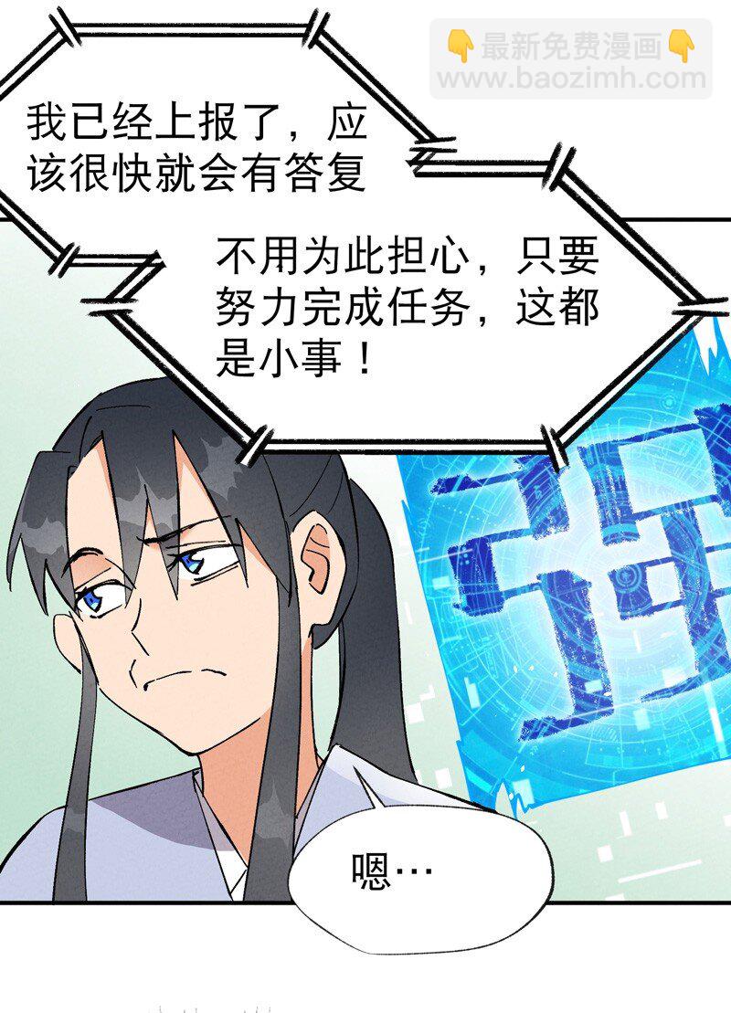 🍲最强内卷系统 第16话 系统的过往 第10页