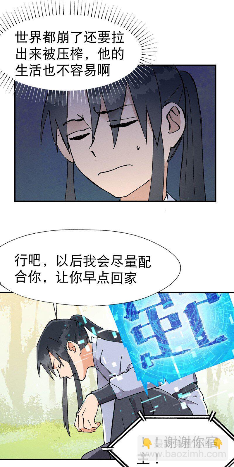 🍲最强内卷系统 第16话 系统的过往 第11页