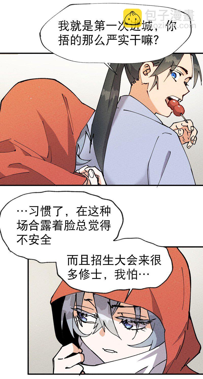 🍲最强内卷系统 第16话 系统的过往 第19页
