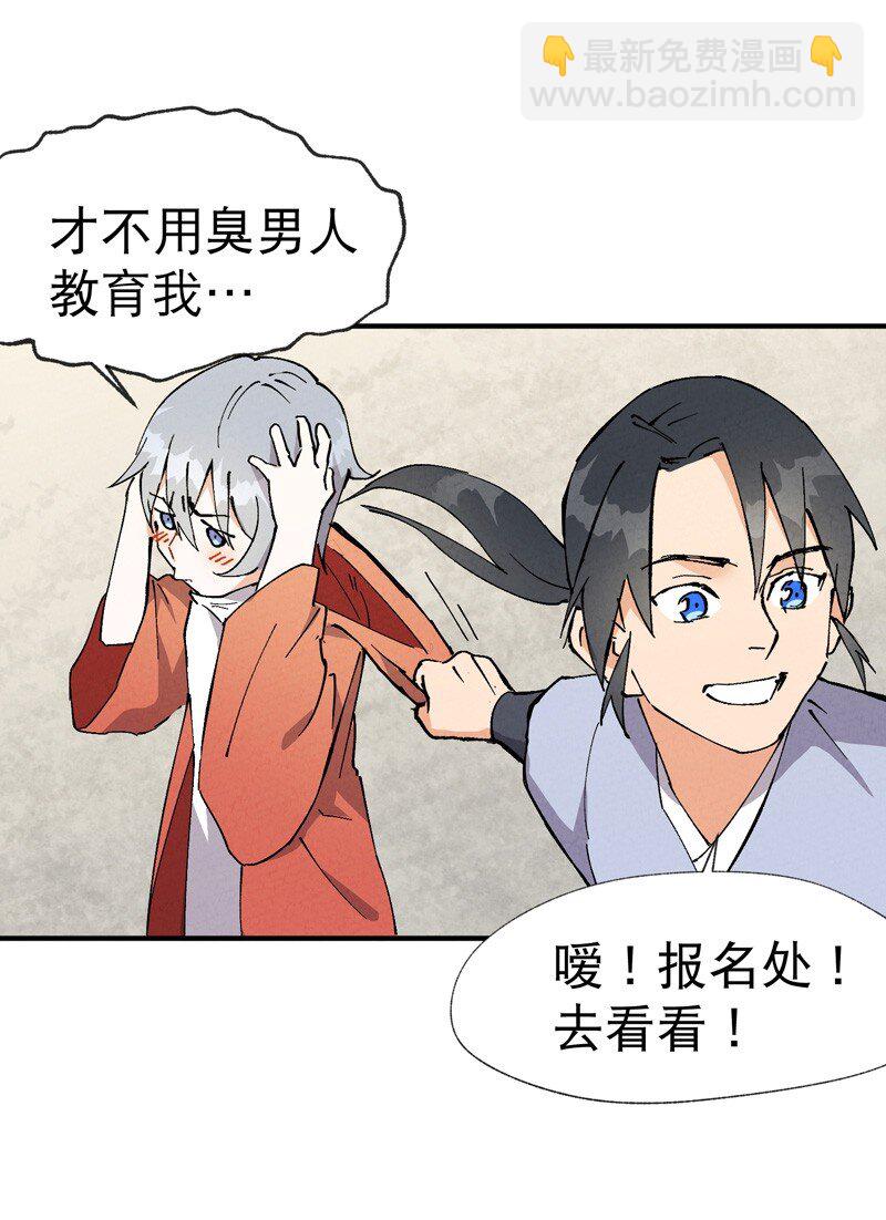 🍲最强内卷系统 第16话 系统的过往 第23页