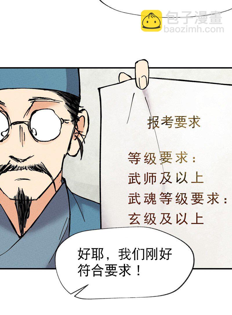 🍲最强内卷系统 第16话 系统的过往 第26页