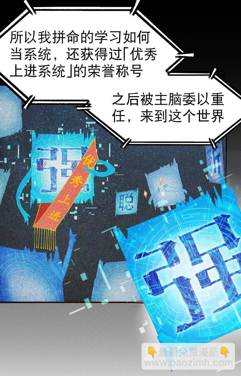 🍲最强内卷系统 第16话 系统的过往 第5页