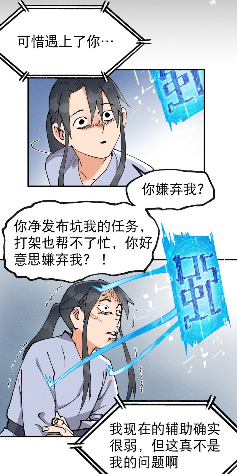 🍲最强内卷系统 第16话 系统的过往 第6页
