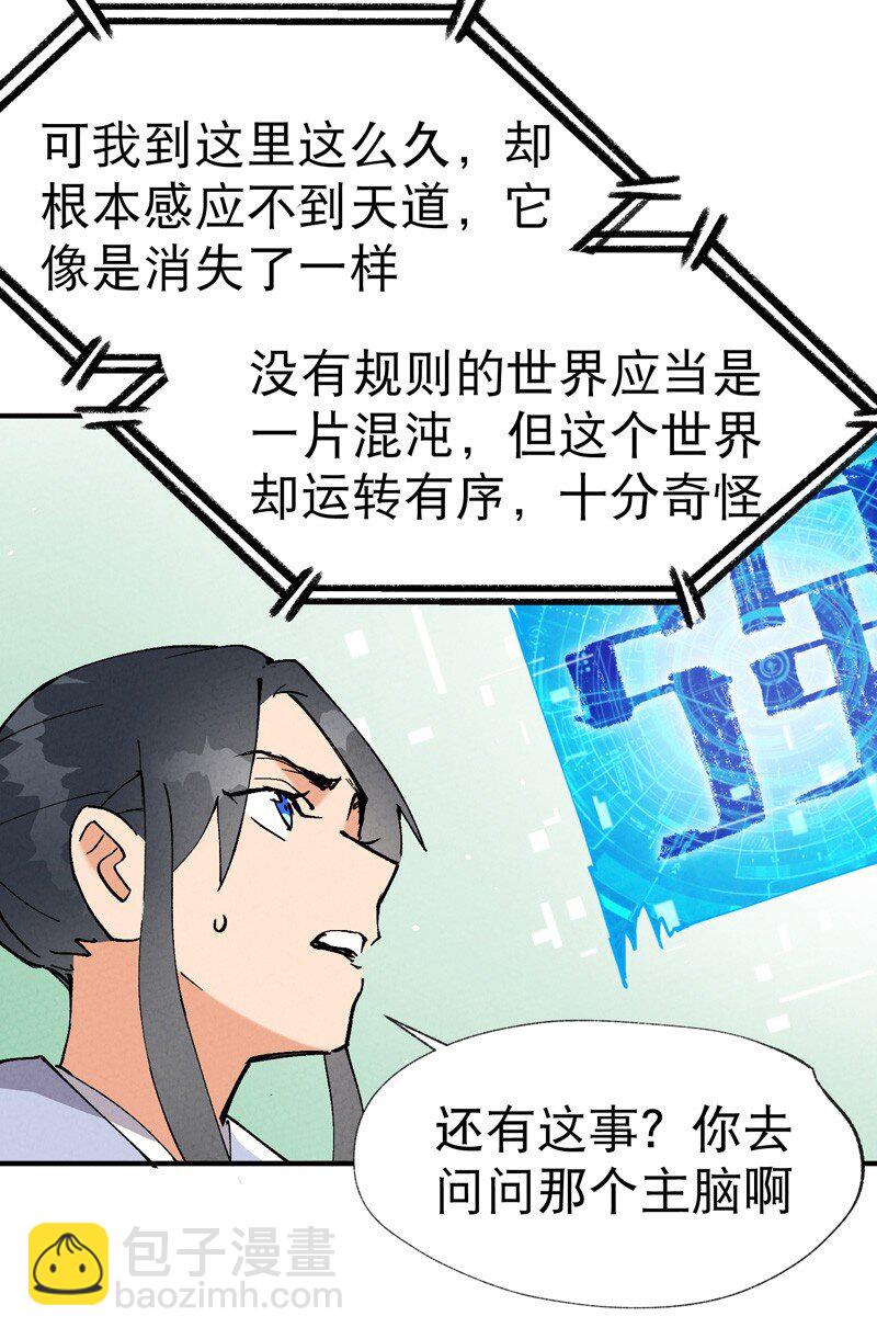 🍲最强内卷系统 第16话 系统的过往 第9页