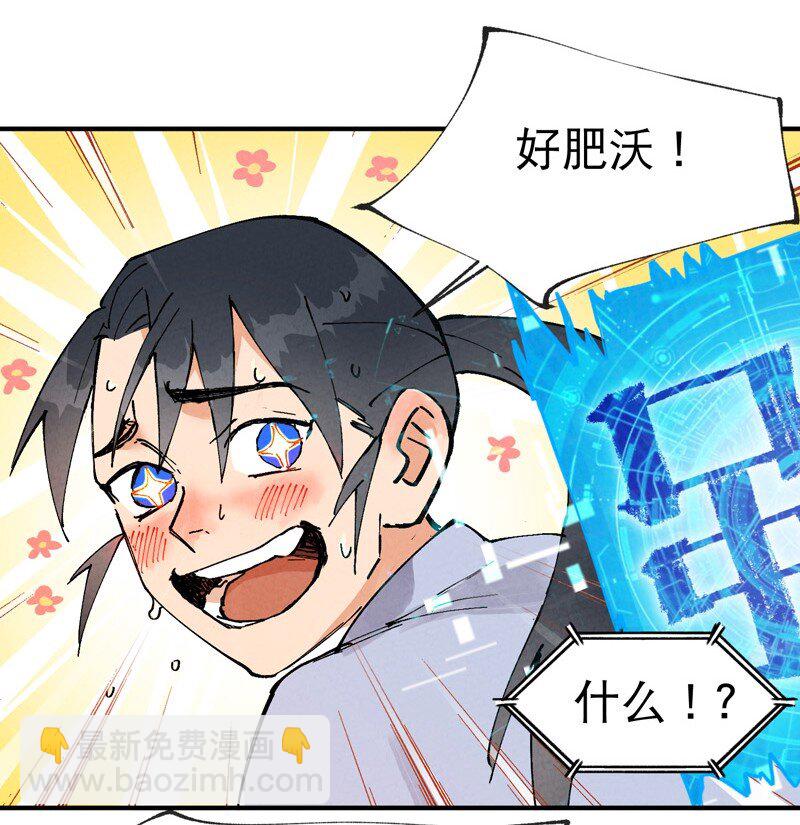 🍲最强内卷系统 第18话 开始种地！ 第10页