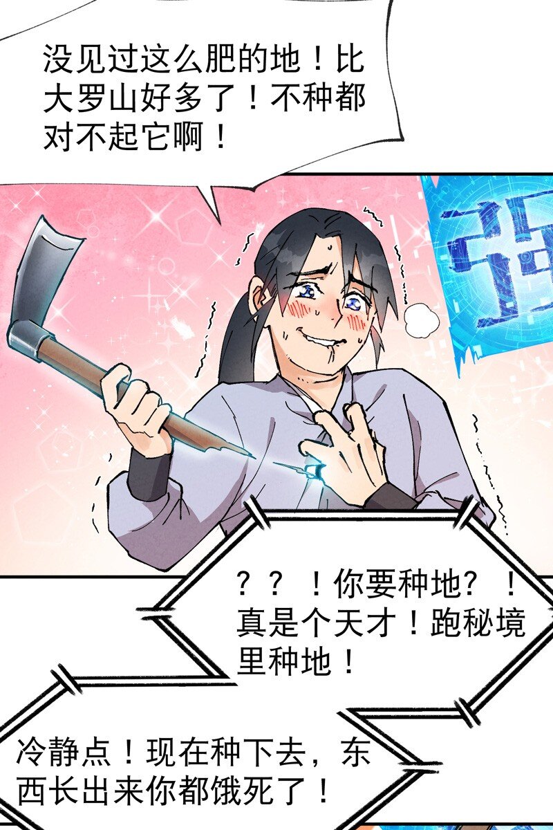 🍲最强内卷系统 第18话 开始种地！ 第11页