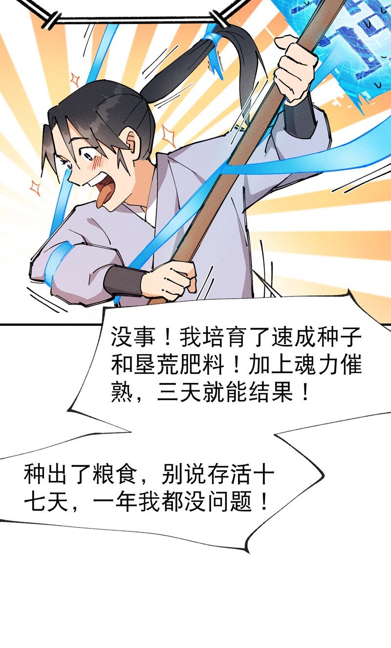 🍲最强内卷系统 第18话 开始种地！ 第12页