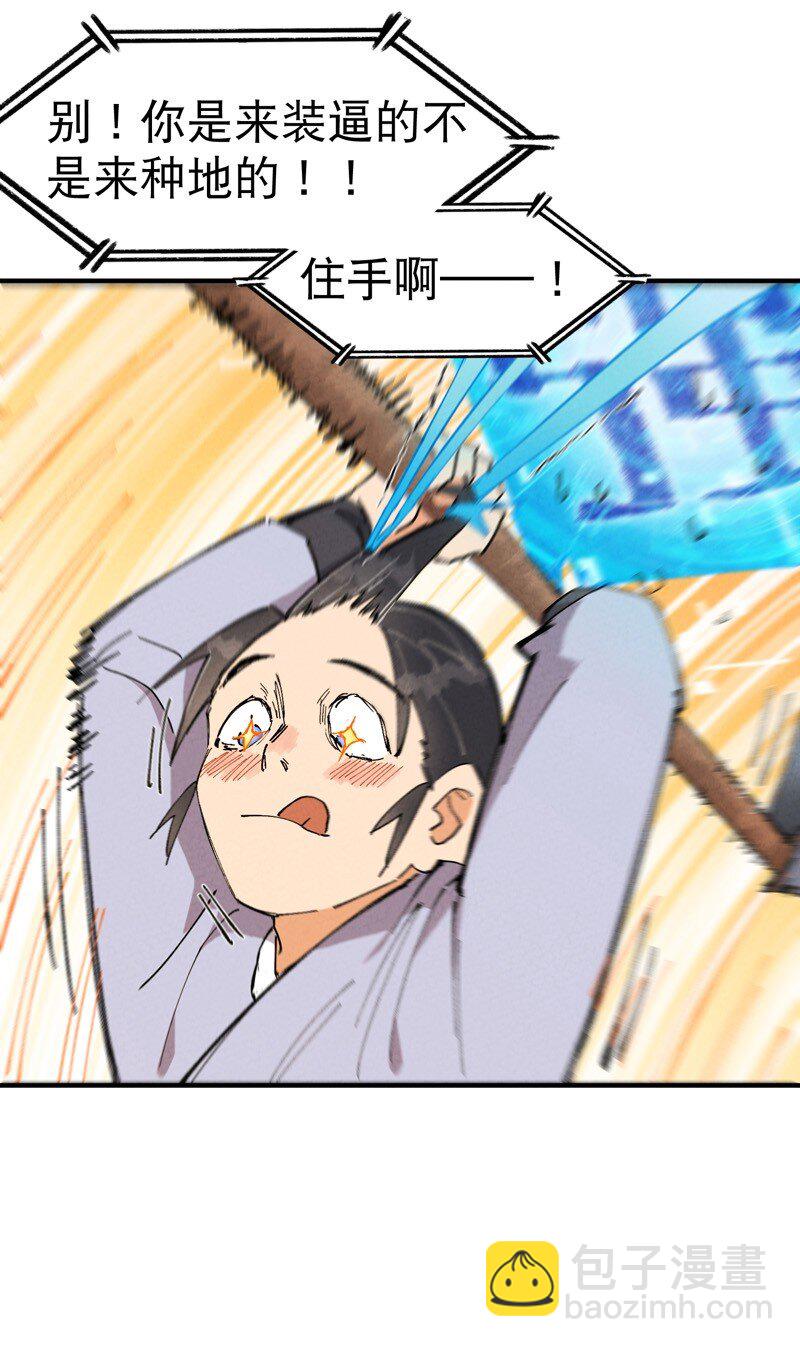🍲最强内卷系统 第18话 开始种地！ 第13页