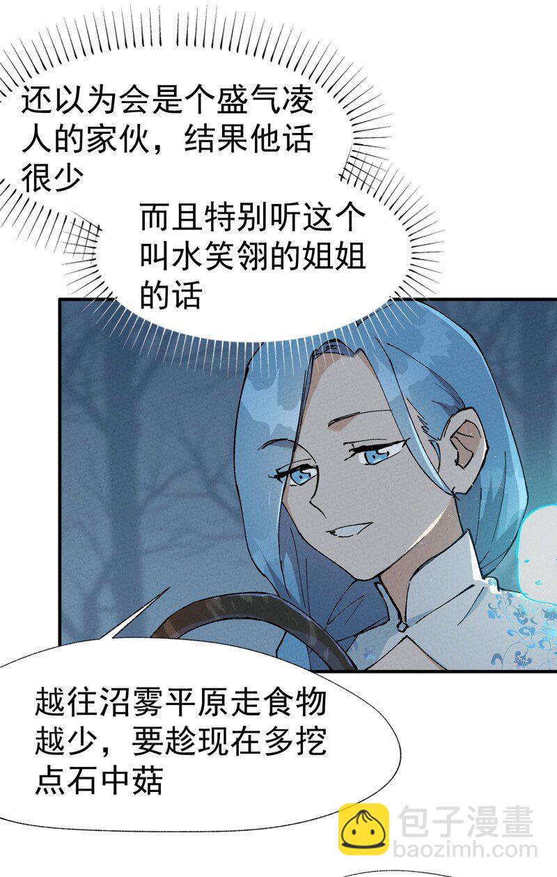 🍲最强内卷系统 第18话 开始种地！ 第18页