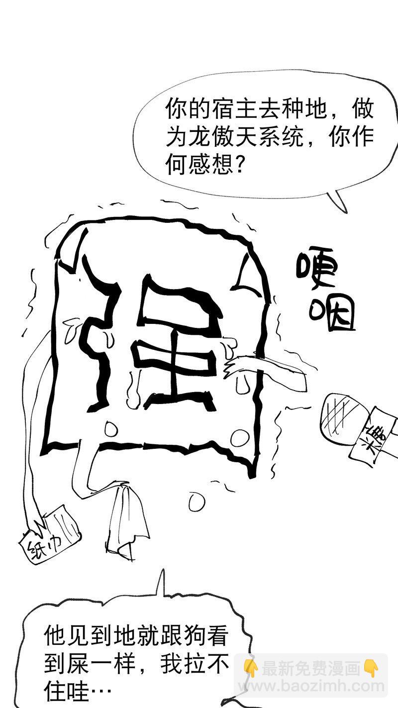 🍲最强内卷系统 第18话 开始种地！ 第35页