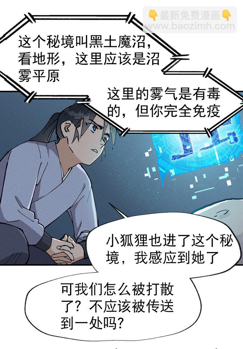 🍲最强内卷系统 第18话 开始种地！ 第7页