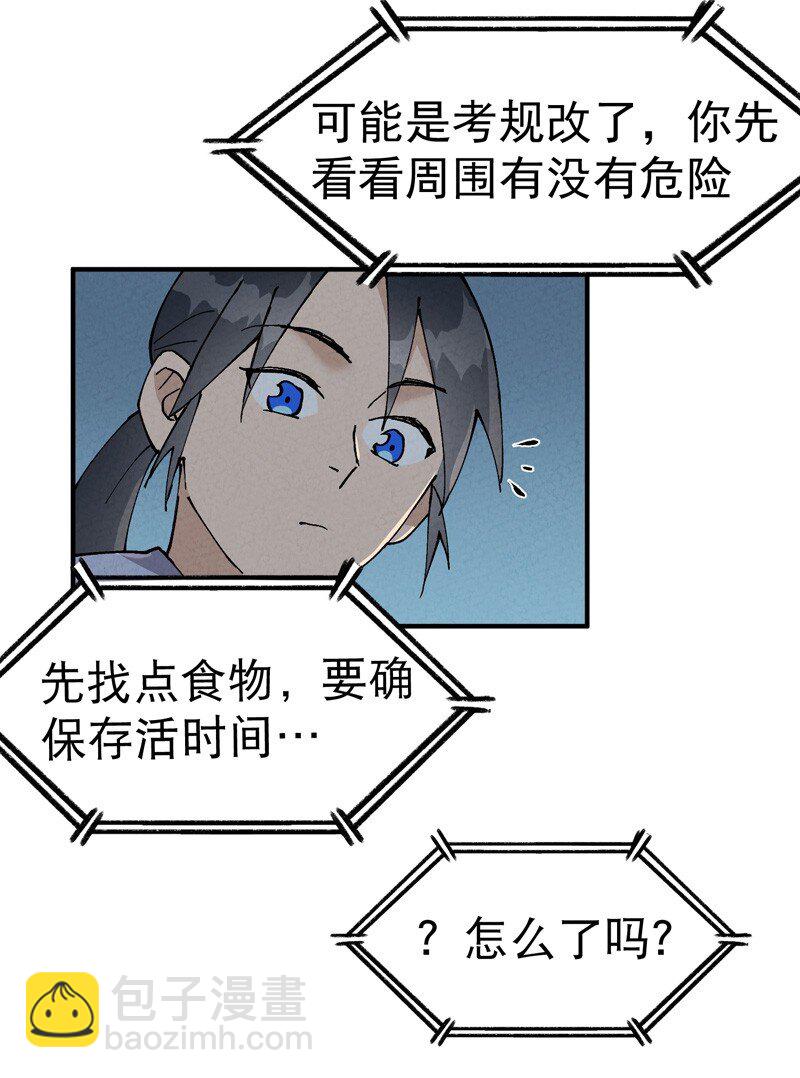 🍲最强内卷系统 第18话 开始种地！ 第8页