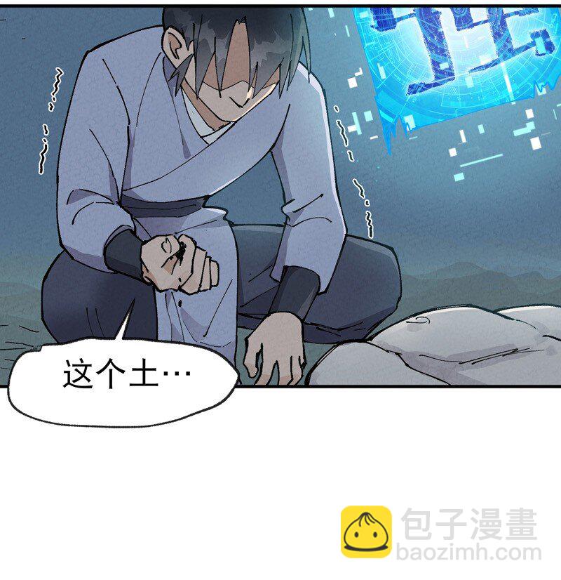 🍲最强内卷系统 第18话 开始种地！ 第9页