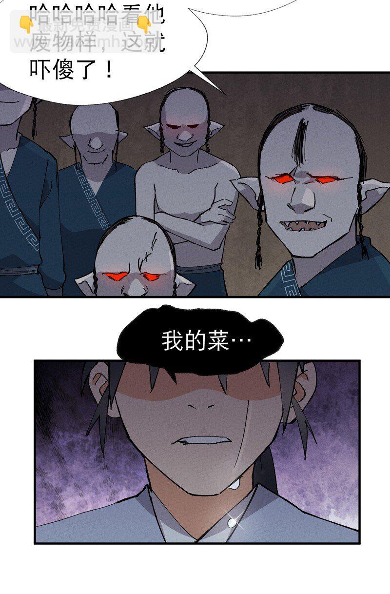 🍲最强内卷系统 第20话 小白菜之死 第10页