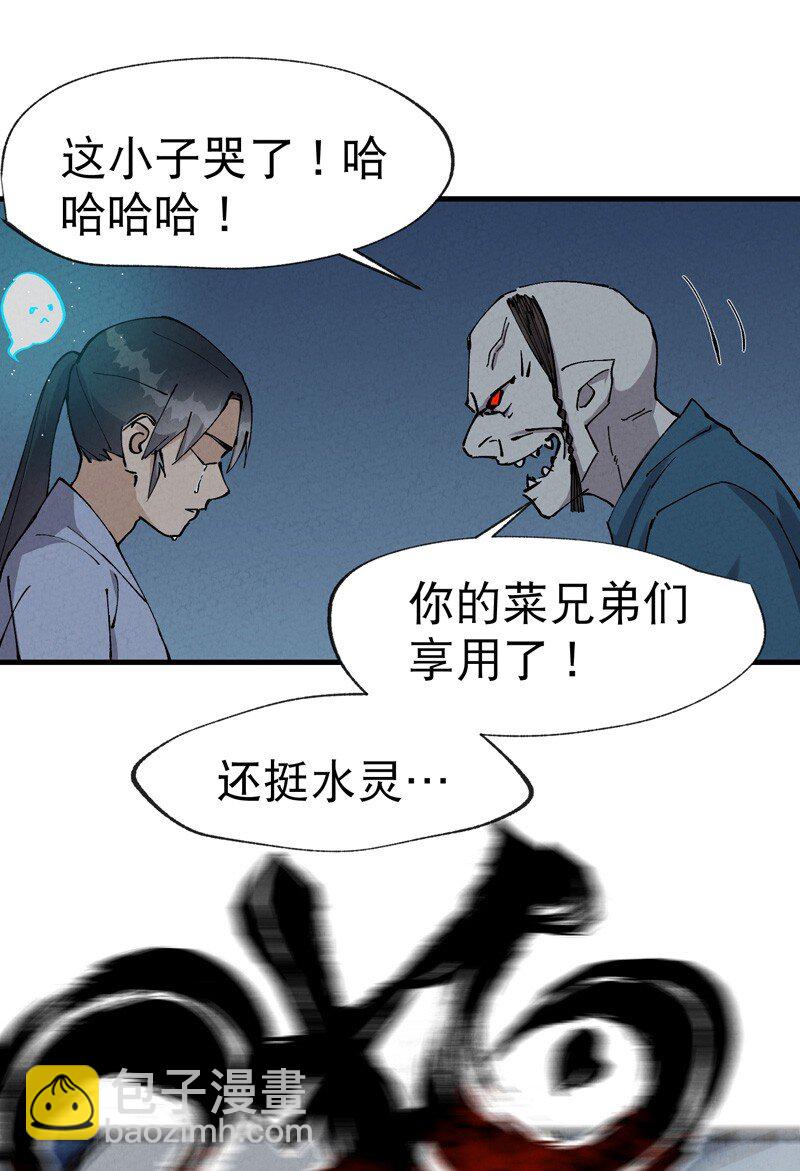 🍲最强内卷系统 第20话 小白菜之死 第11页