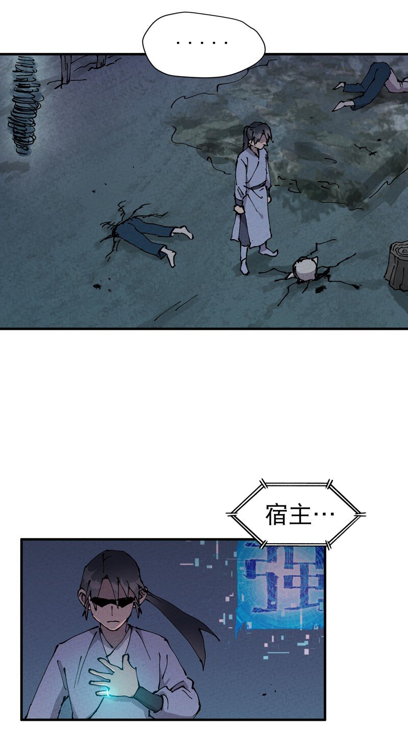 🍲最强内卷系统 第20话 小白菜之死 第25页