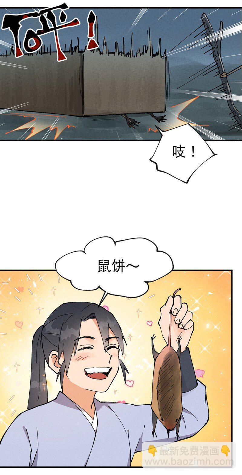 🍲最强内卷系统 第20话 小白菜之死 第3页