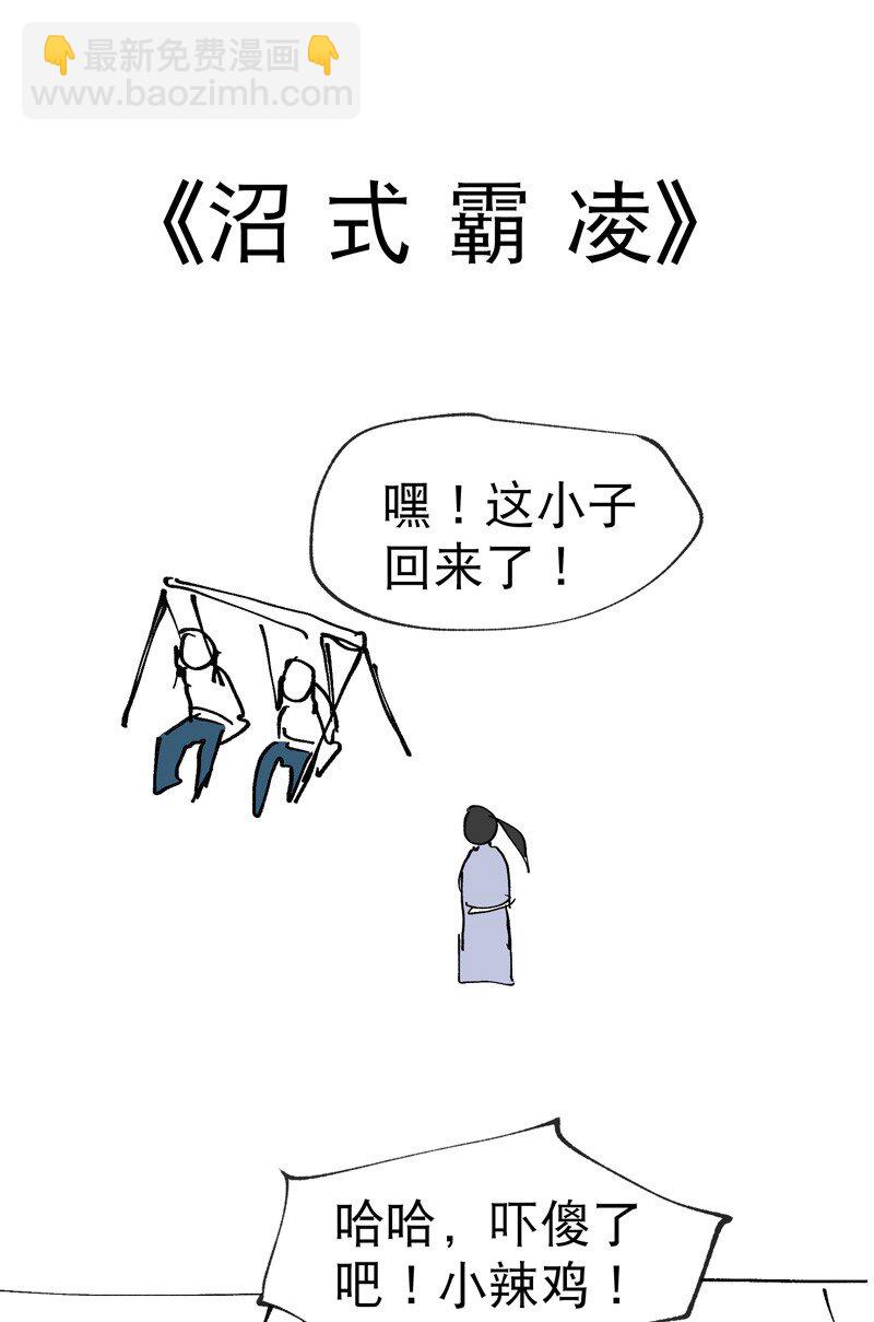 🍲最强内卷系统 第20话 小白菜之死 第32页