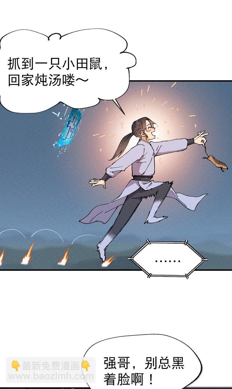🍲最强内卷系统 第20话 小白菜之死 第4页