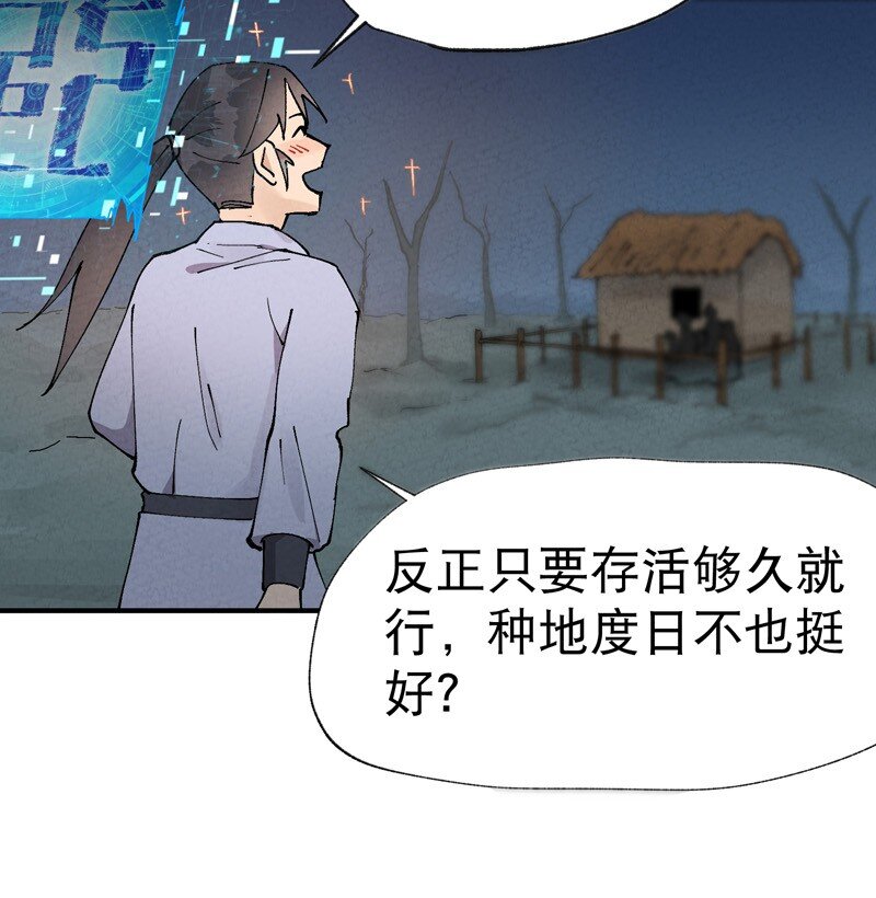 🍲最强内卷系统 第20话 小白菜之死 第5页