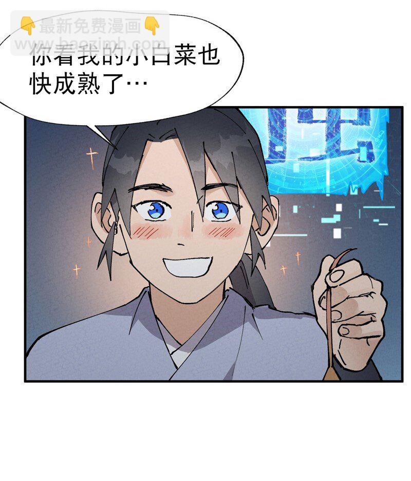 🍲最强内卷系统 第20话 小白菜之死 第6页