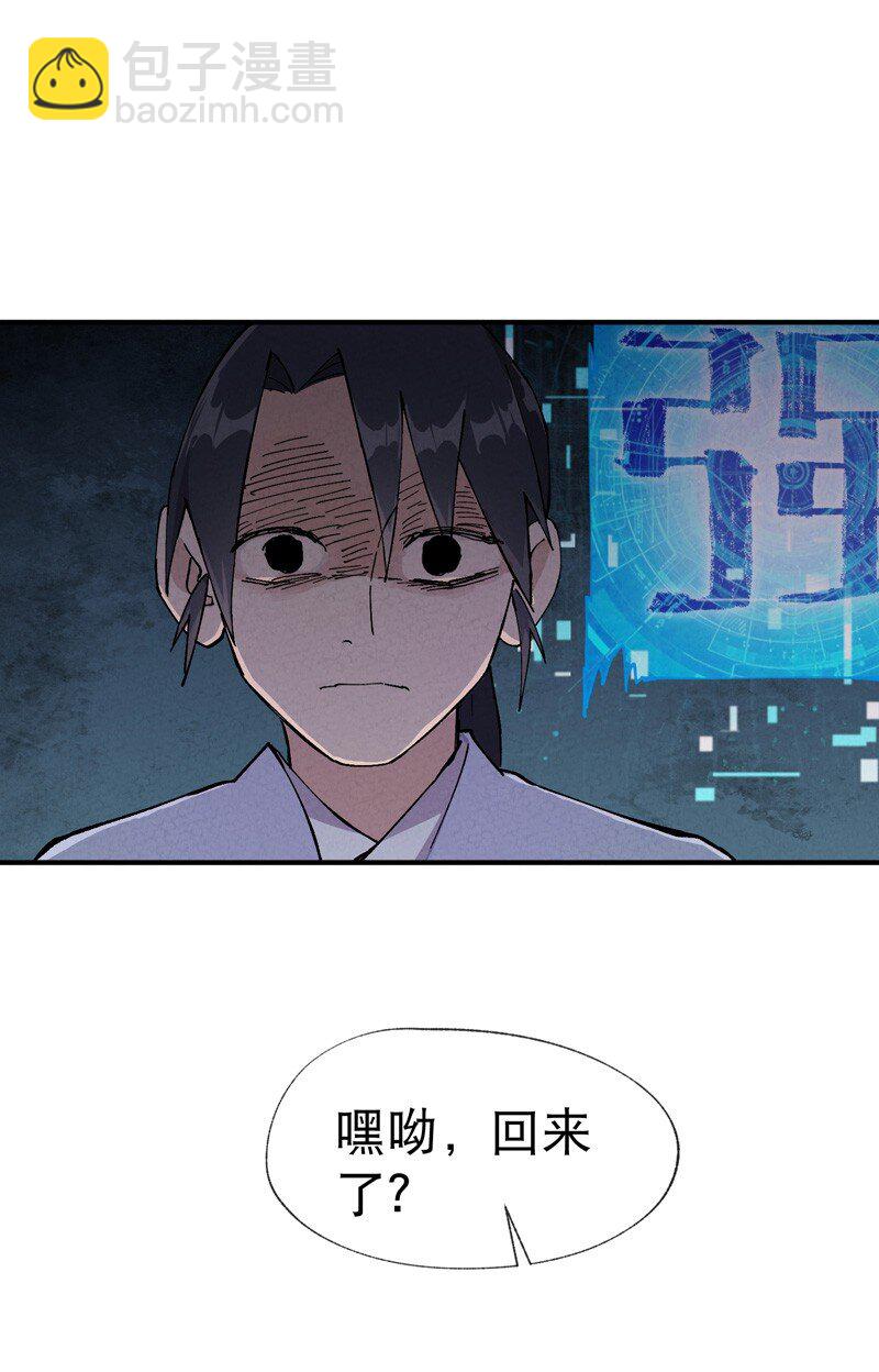 🍲最强内卷系统 第20话 小白菜之死 第8页