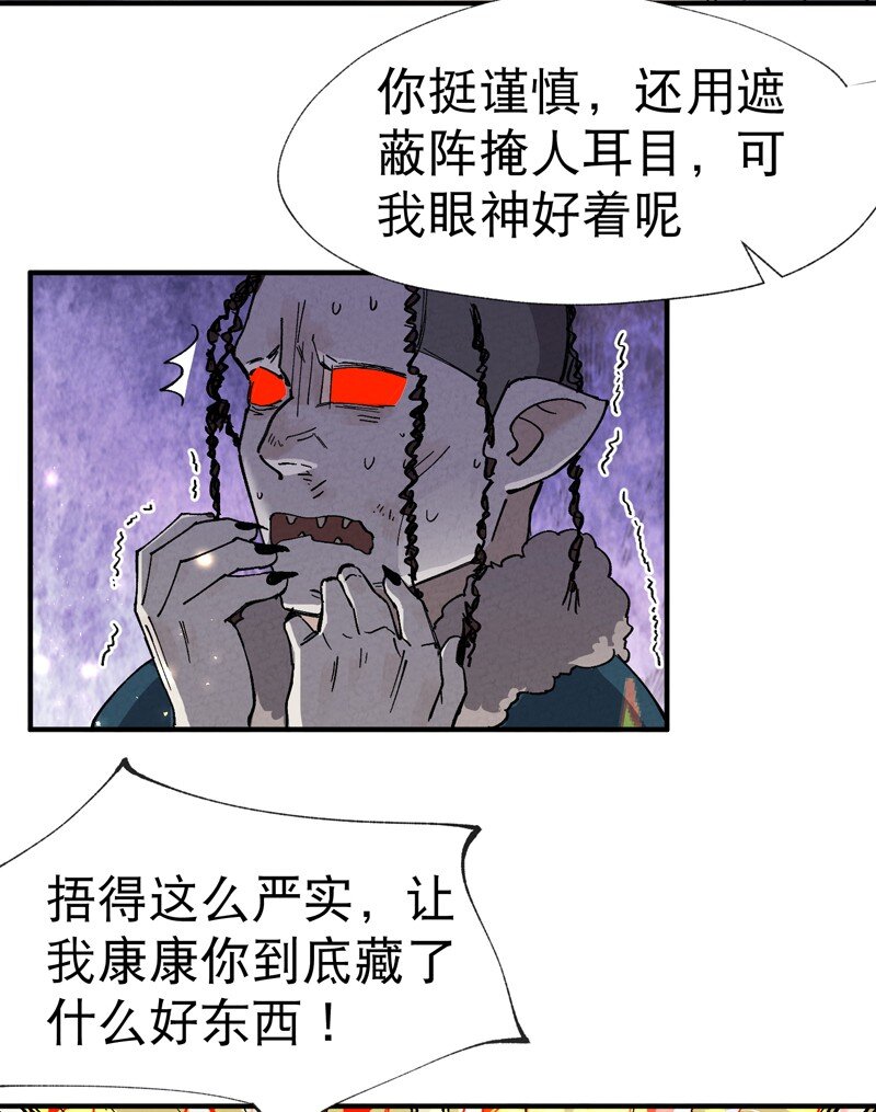 🍲最强内卷系统 第22话 让我康康 第17页