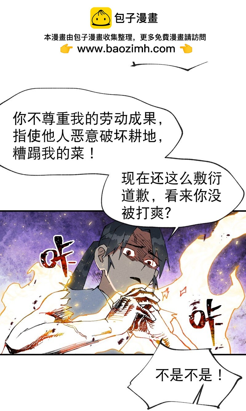 🍲最强内卷系统 第22话 让我康康 第2页