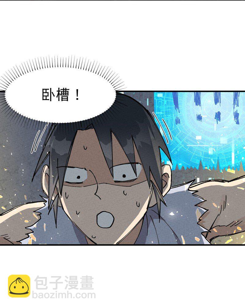 🍲最强内卷系统 第22话 让我康康 第21页