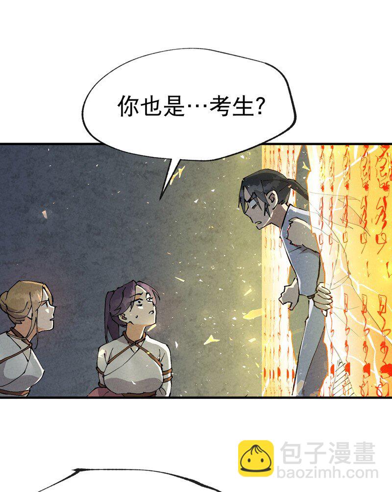 🍲最强内卷系统 第22话 让我康康 第22页