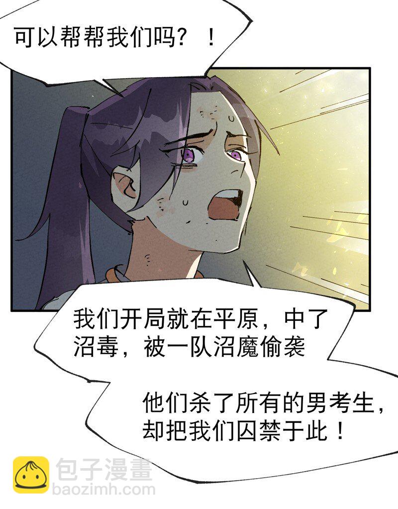 🍲最强内卷系统 第22话 让我康康 第23页