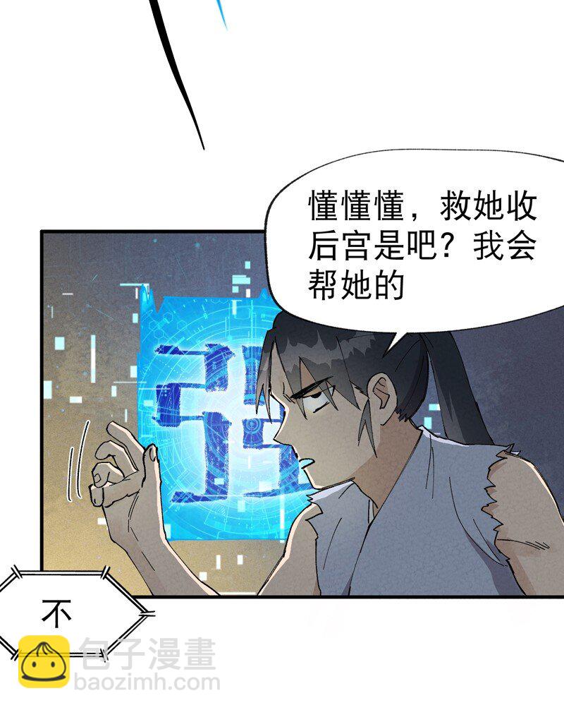 🍲最强内卷系统 第22话 让我康康 第25页