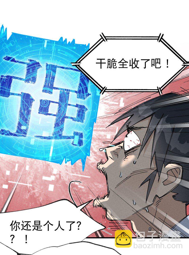 🍲最强内卷系统 第22话 让我康康 第26页
