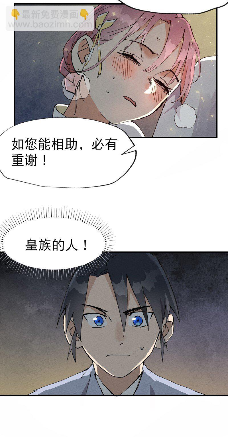 🍲最强内卷系统 第22话 让我康康 第28页