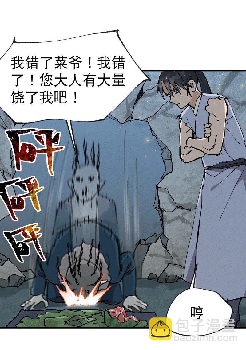 🍲最强内卷系统 第22话 让我康康 第3页