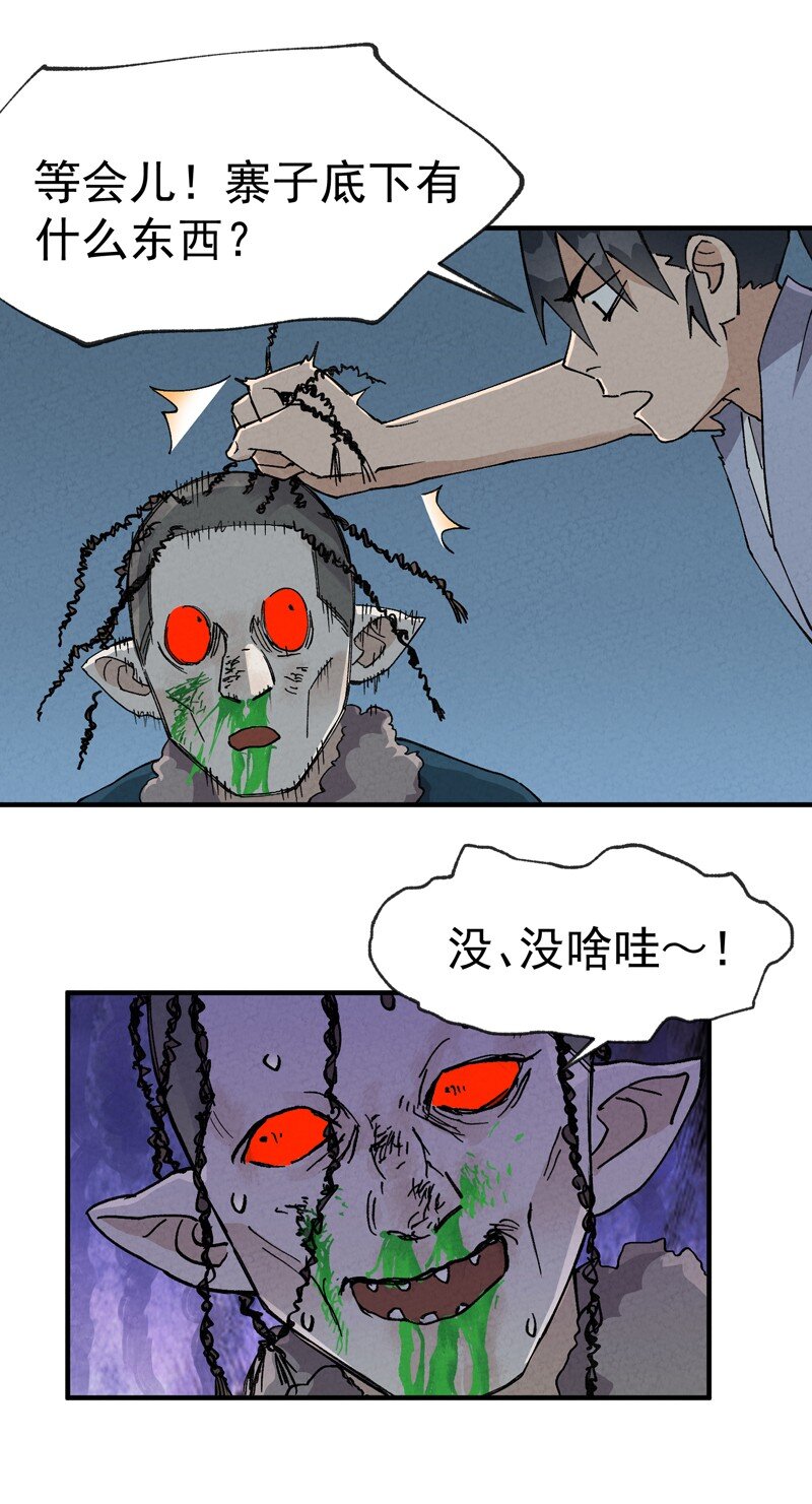🍲最强内卷系统 第22话 让我康康 第8页