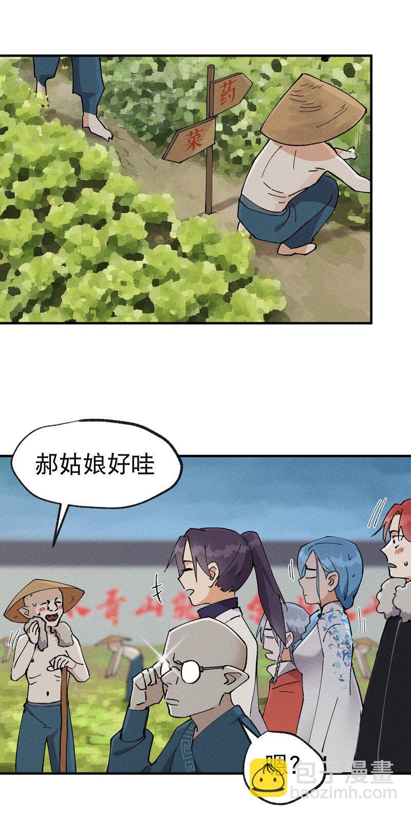 🍲最强内卷系统 第24话 妇女之友 第13页