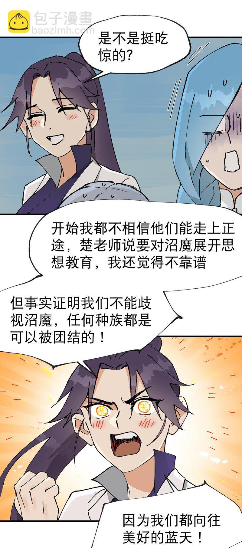 🍲最强内卷系统 第24话 妇女之友 第17页