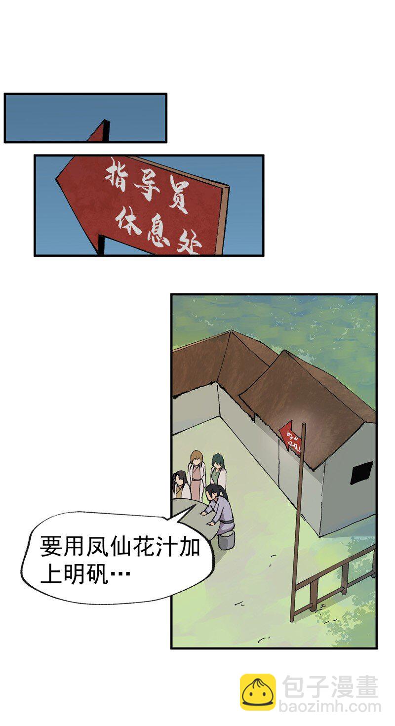 🍲最强内卷系统 第24话 妇女之友 第20页