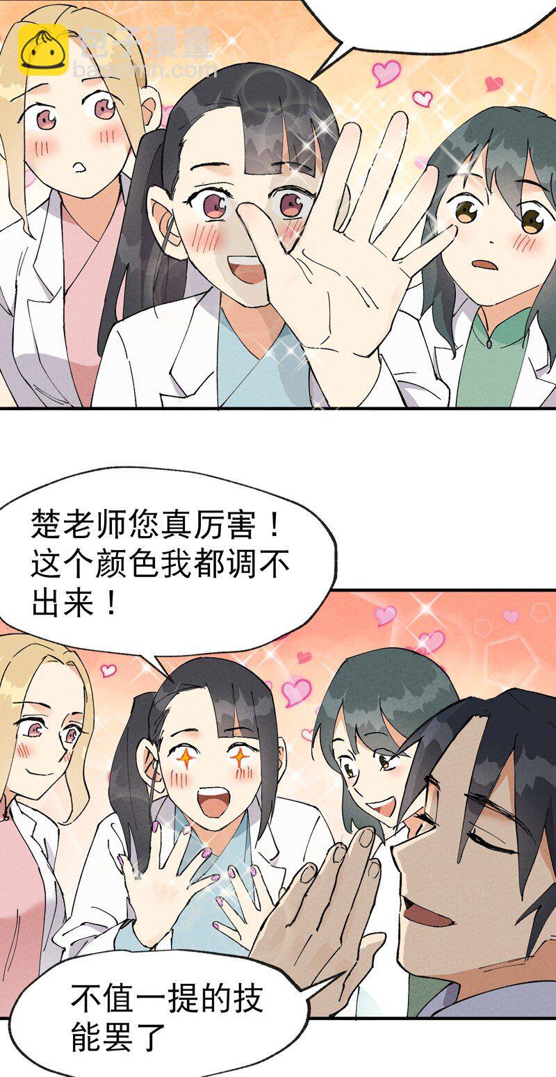 🍲最强内卷系统 第24话 妇女之友 第22页