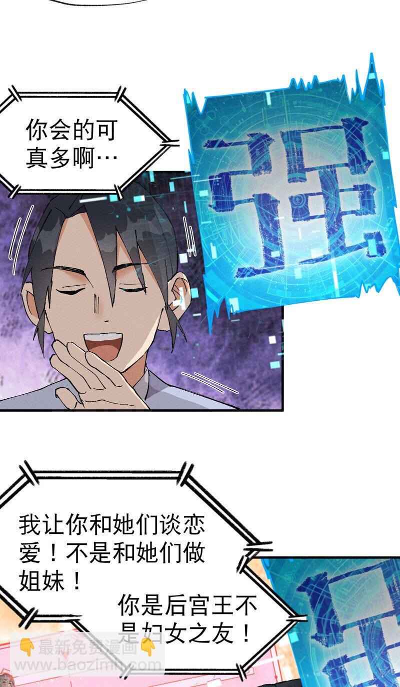 🍲最强内卷系统 第24话 妇女之友 第23页