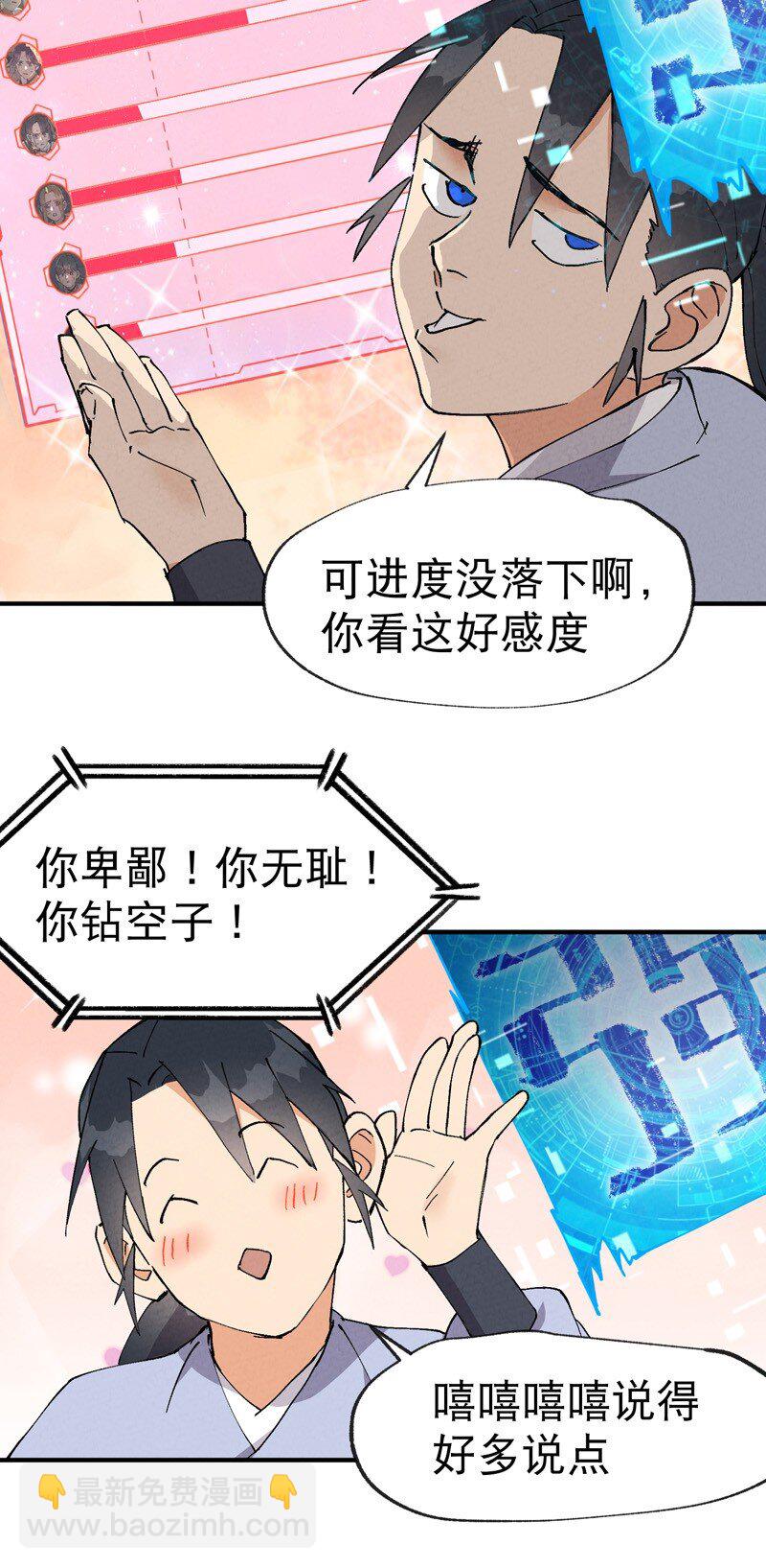 🍲最强内卷系统 第24话 妇女之友 第24页