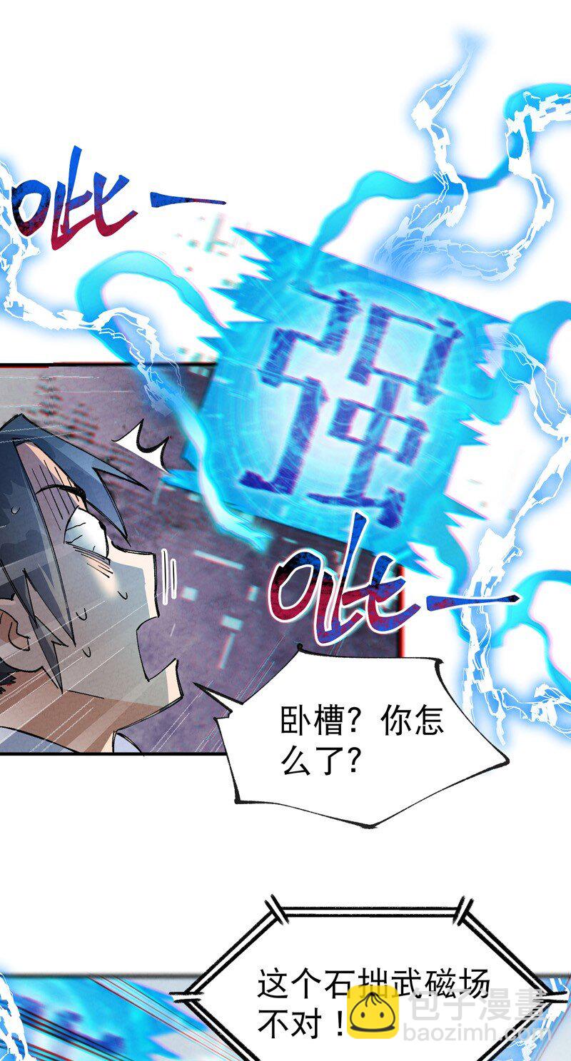 🍲最强内卷系统 第24话 妇女之友 第27页