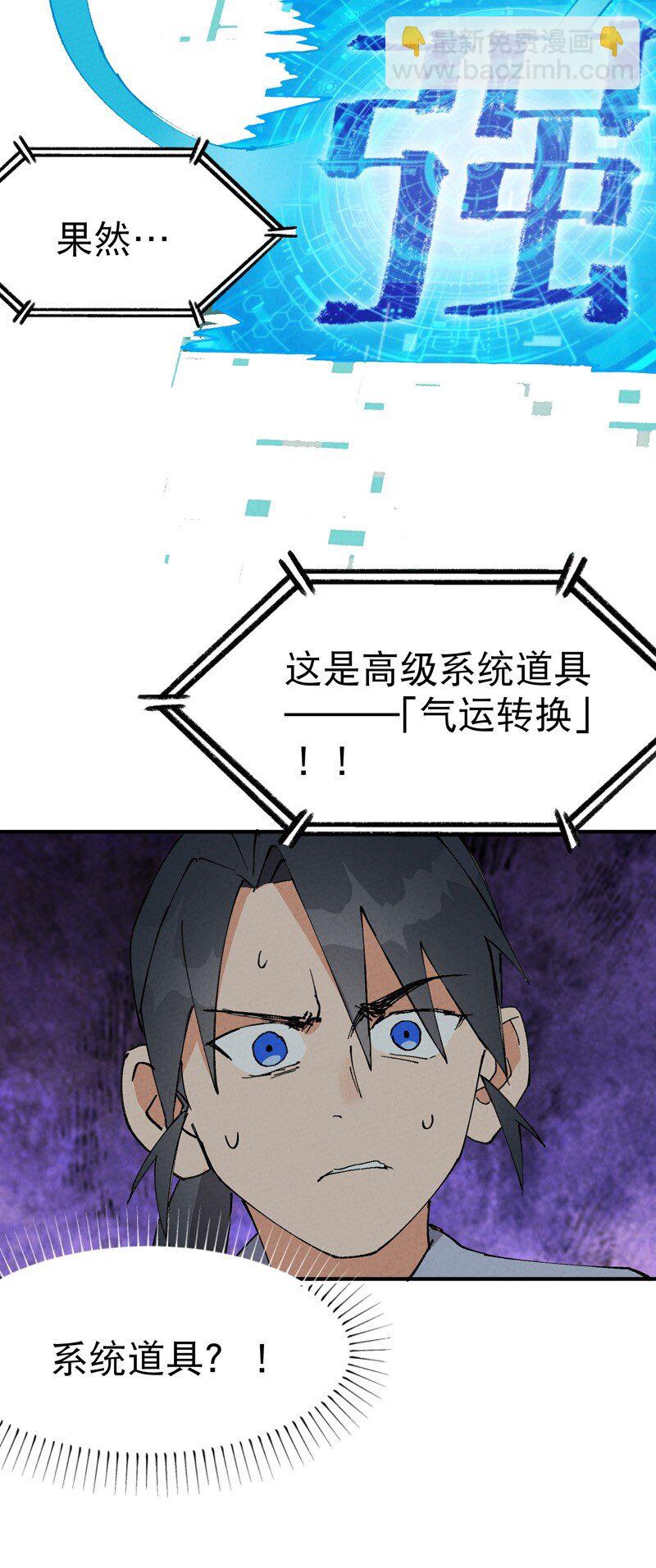 🍲最强内卷系统 第24话 妇女之友 第31页