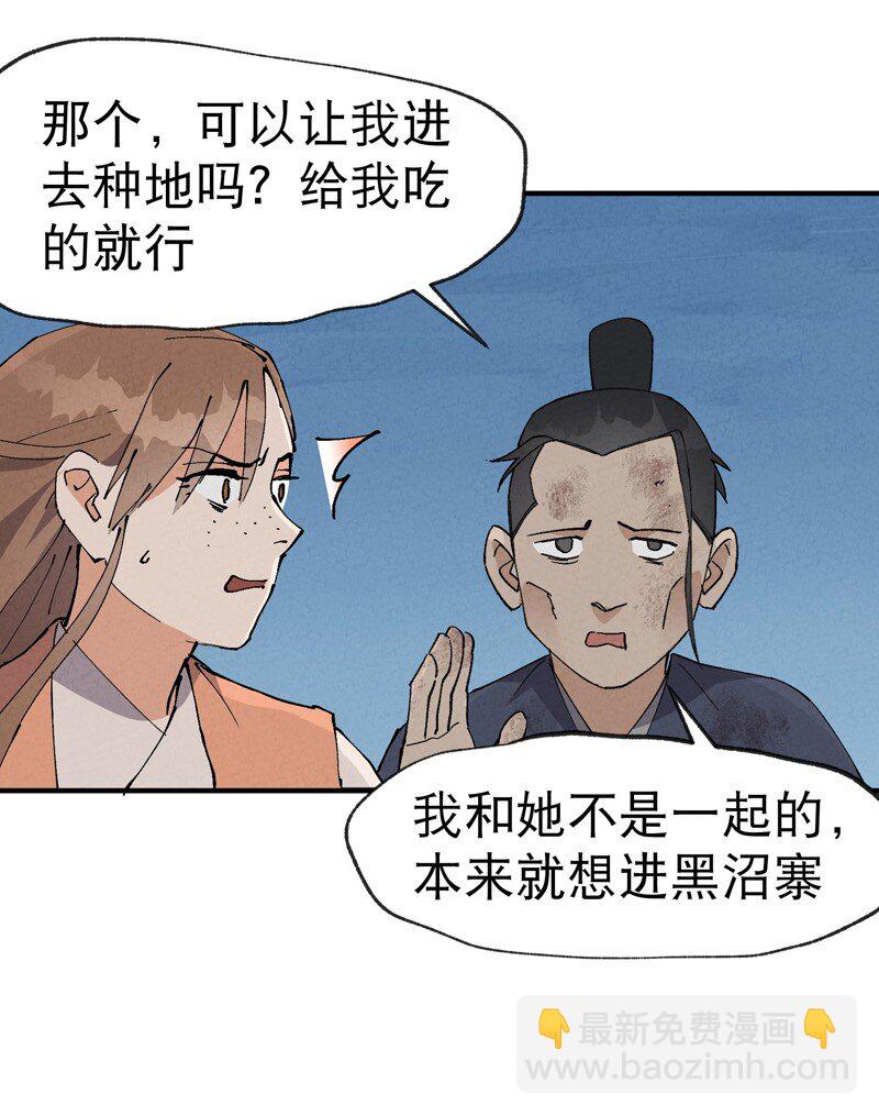 🍲最强内卷系统 第26话 阴谋与色诱 第10页