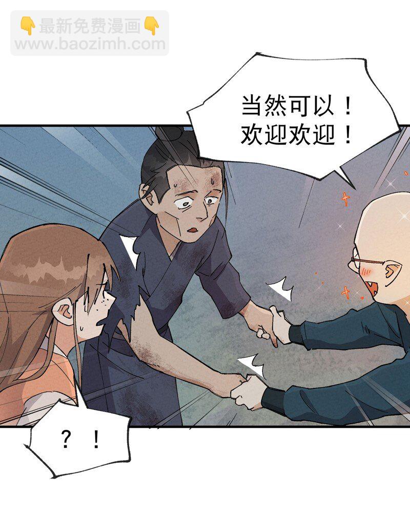 🍲最强内卷系统 第26话 阴谋与色诱 第11页