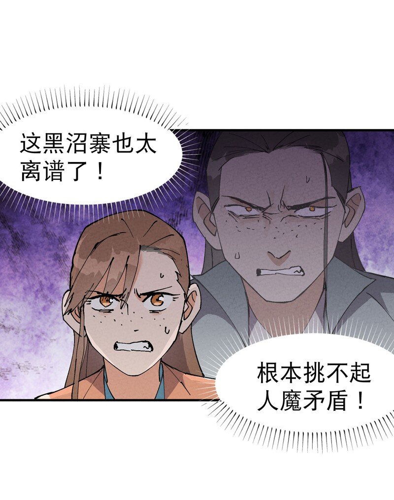 🍲最强内卷系统 第26话 阴谋与色诱 第12页