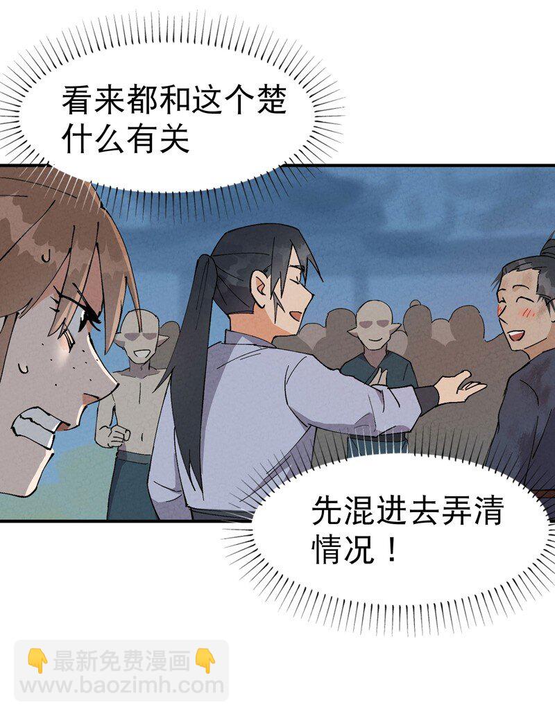 🍲最强内卷系统 第26话 阴谋与色诱 第13页
